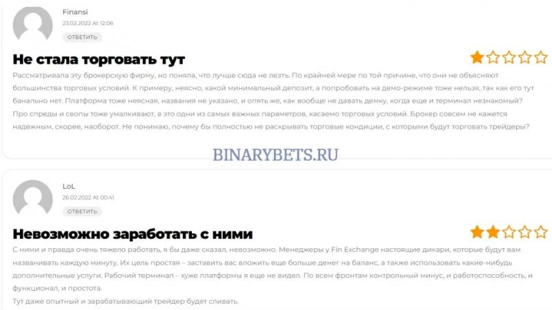 Fin Exchange – ЛОХОТРОН. Реальные отзывы. Проверка