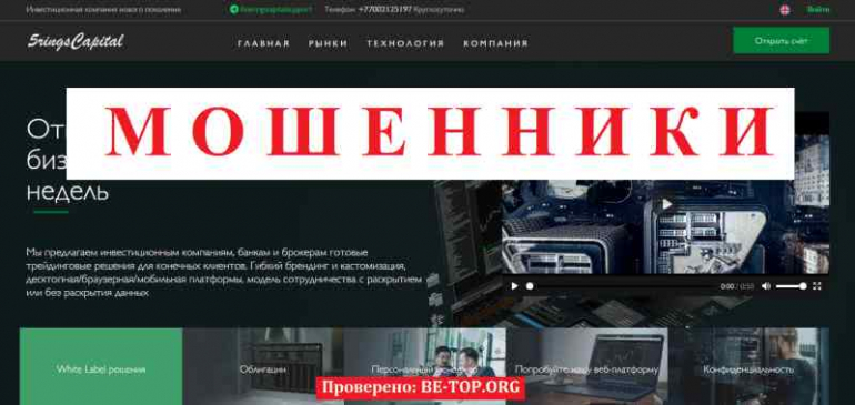 FiveRings Capital МОШЕННИК отзывы и вывод денег
