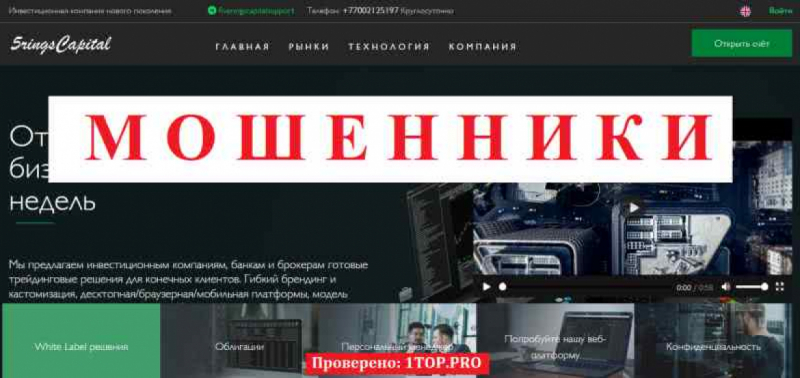 FiveRings Capital МОШЕННИКИ отзывы снять деньги