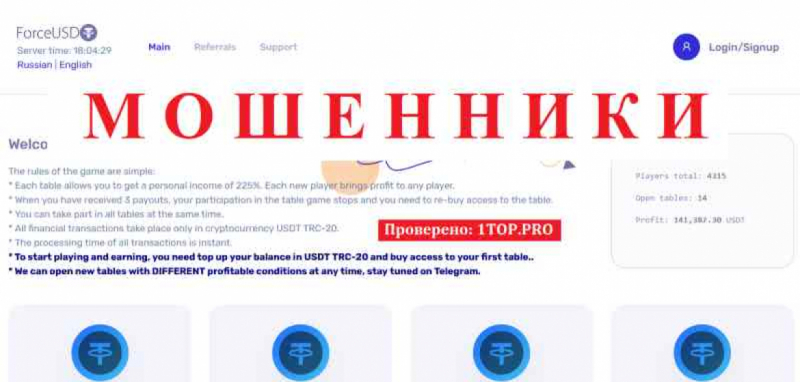 ForceUSDT МОШЕННИКИ отзывы снять деньги