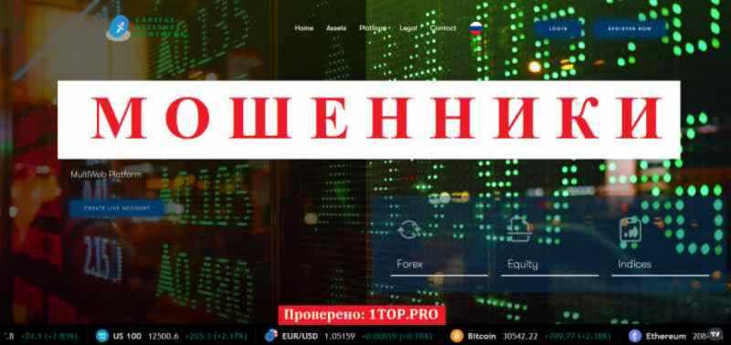 Global Capital Alliance МОШЕННИКИ отзывы снять деньги