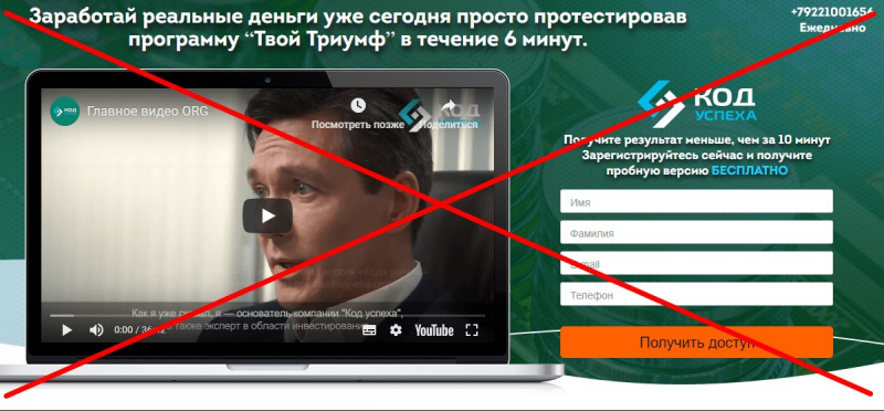 Код Успеха – реальные отзывы — Seoseed.ru