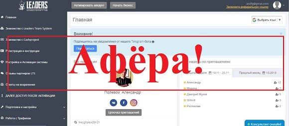 Leaders Team — отзывы о маркетинговой системе — Seoseed.ru