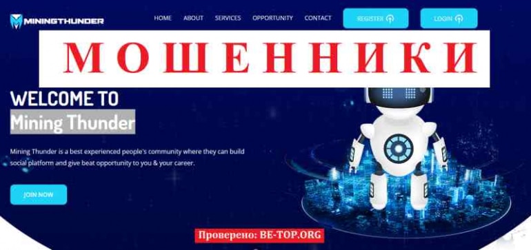 Mining Thunder МОШЕННИК отзывы и вывод денег Mining Thunder МОШЕННИК отзывы и вывод денег