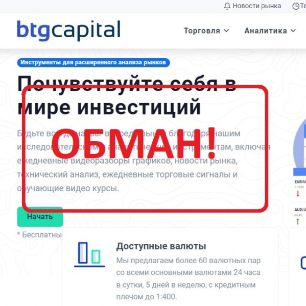 Обзор и отзывы о BTG Capital — брокер btg-capital.com — Seoseed.ru