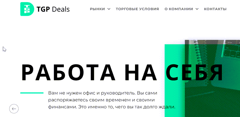 Отзыв о TGP Deals и способ вывода средств Отзыв о TGP Deals и способ вывода средств