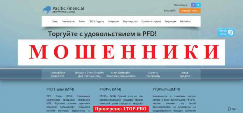 Pacific Financial Derivatives МОШЕННИКИ отзывы снять деньги Pacific Financial Derivatives МОШЕННИКИ отзывы снять деньги
