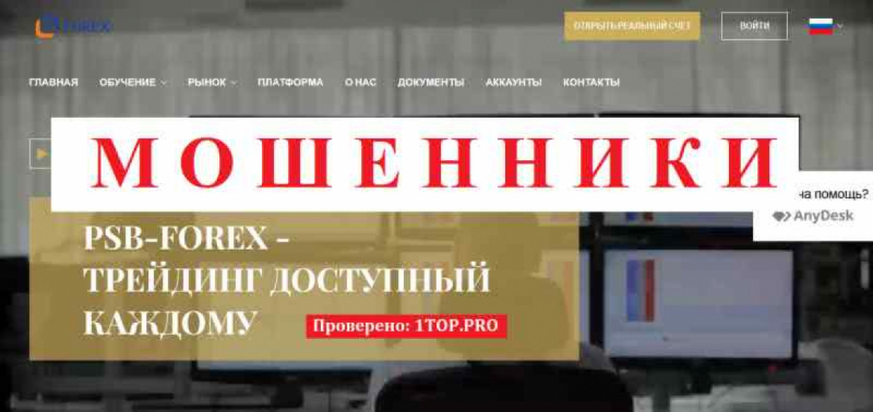 PSB Forex МОШЕННИКИ отзывы снять деньги