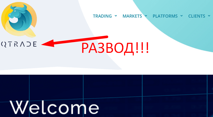 Qtrade Limited реальные отзывы о ЛОХОТРОНЕ!!!