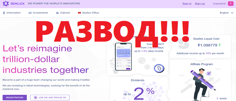 Seallex реальные отзывы о ЛОХОТРОНЕ!!!