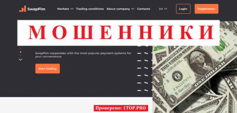 SwapPim МОШЕННИКИ отзывы снять деньги