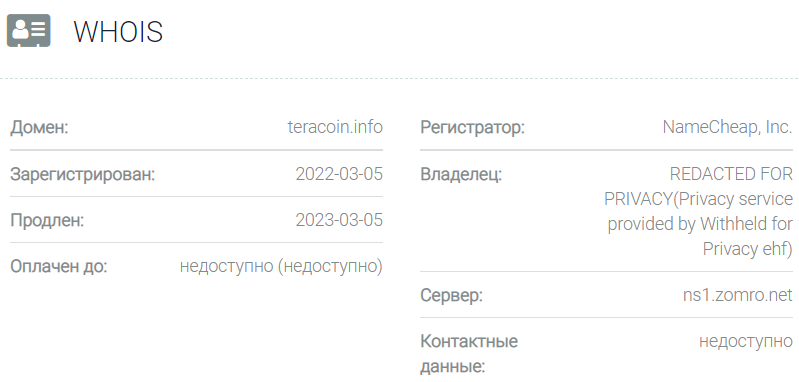 Teracoin – инвестирование в никуда