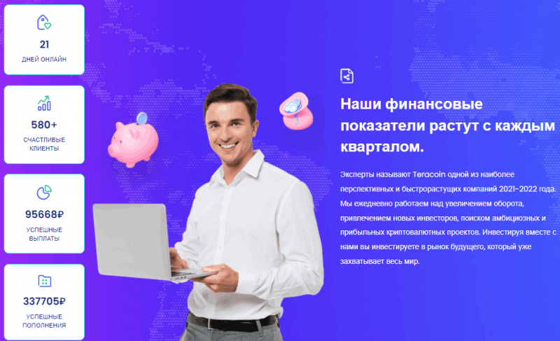 Teracoin – инвестирование в никуда