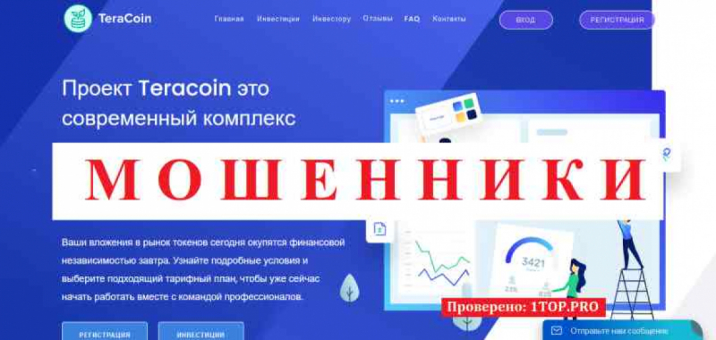 Teracoin МОШЕННИКИ отзывы снять деньги Teracoin МОШЕННИКИ отзывы снять деньги