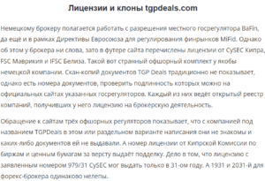 TGP Deals – новый скам, созданный под копирку