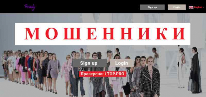 Trendi МОШЕННИКИ отзывы снять деньги Trendi МОШЕННИКИ отзывы снять деньги
