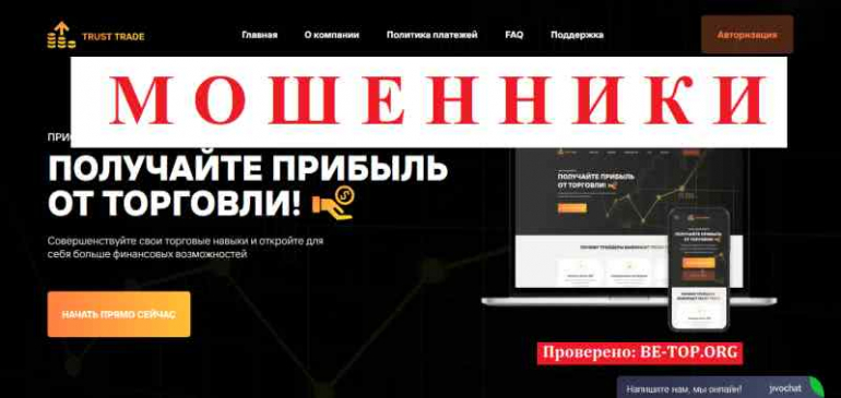 Trust-option МОШЕННИК отзывы и вывод денег Trust-option МОШЕННИК отзывы и вывод денег