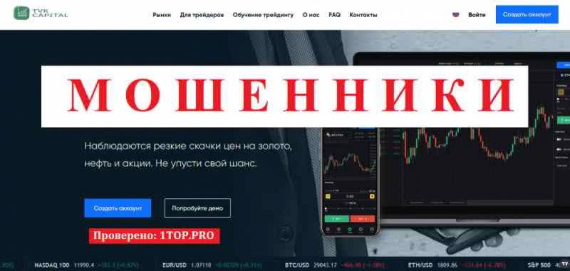 TVK Capital МОШЕННИКИ отзывы снять деньги TVK Capital МОШЕННИКИ отзывы снять деньги