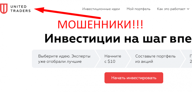 United Traders отзывы и обзор ЛОХОТРОНА!!!