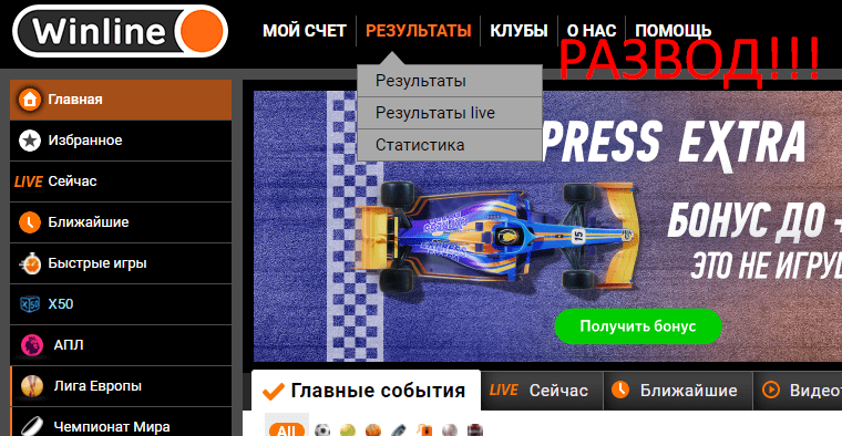 Винлайн обзор и отзывы ЛОХОТРОНА!!!