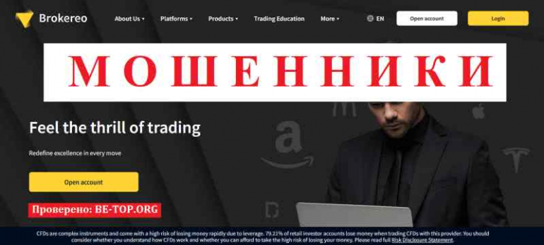 BROKEREO МОШЕННИК отзывы и вывод денег BROKEREO МОШЕННИК отзывы и вывод денег