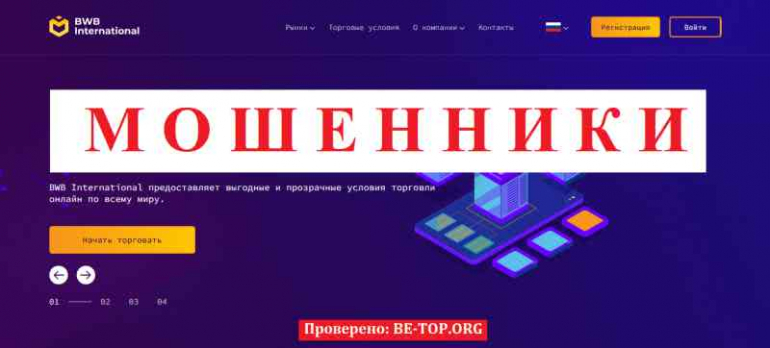 BWB International МОШЕННИК отзывы и вывод денег BWB International МОШЕННИК отзывы и вывод денег