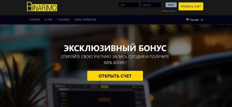 Честные отзывы о брокере Binarimo: обзор сайта, вывод денег Честные отзывы о брокере Binarimo: обзор сайта, вывод денег