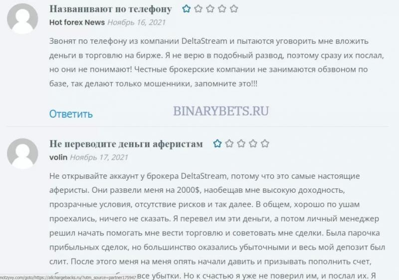 DeltaStream – ЛОХОТРОН. Реальные отзывы. Проверка