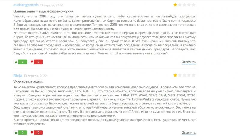 Evolve Markets: Вся правда о сомнительном брокере!