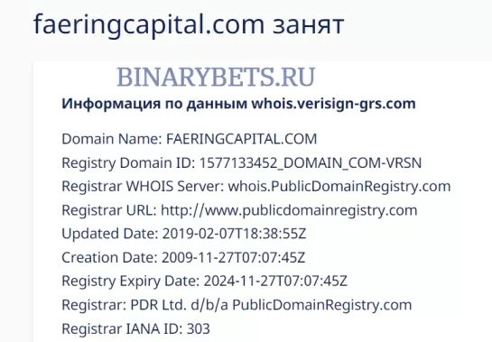 Faering Capital – ЛОХОТРОН. Реальные отзывы. Проверка Faering Capital – ЛОХОТРОН. Реальные отзывы. Проверка