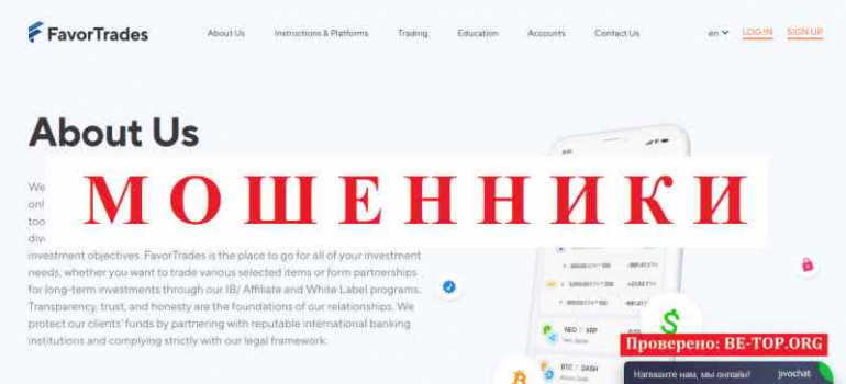 FavorTrades МОШЕННИК отзывы и вывод денег FavorTrades МОШЕННИК отзывы и вывод денег