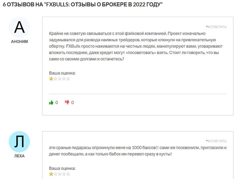 FXBulls — очередной опасный проект-лохотрон? Доверять или бежать прочь?