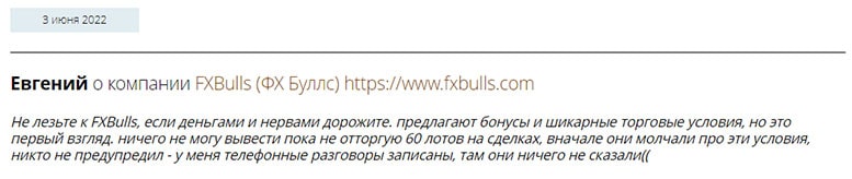 FXBulls — очередной опасный проект-лохотрон? Доверять или бежать прочь?