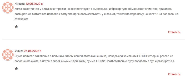 FXBulls — очередной опасный проект-лохотрон? Доверять или бежать прочь?