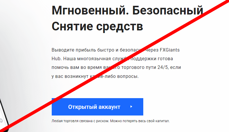 FXGiants Hub обзор и отзывы о проекте