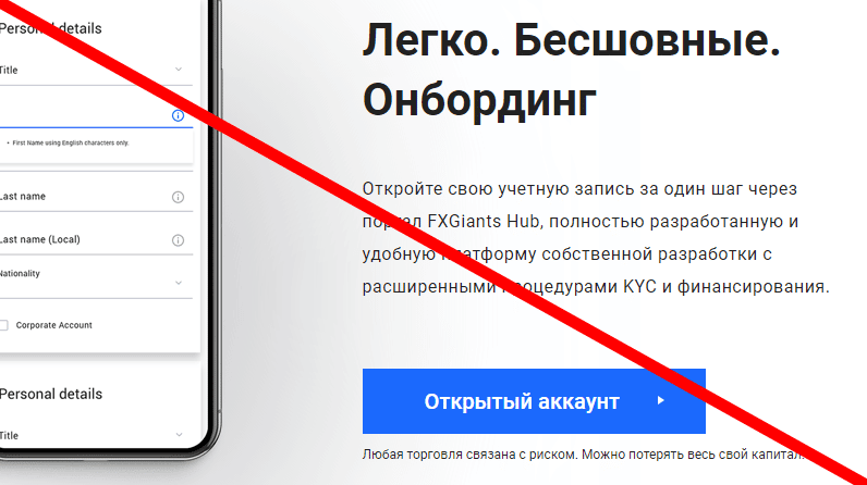 FXGiants Hub обзор и отзывы о проекте