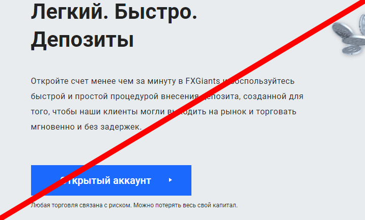 FXGiants Hub обзор и отзывы о проекте