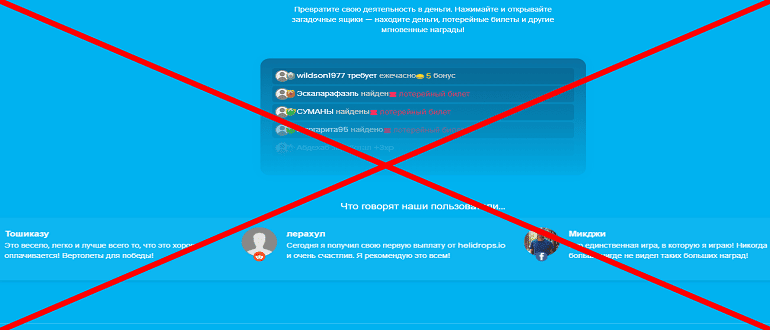 Helidrops.io отзывы и обзор ЛОХОТРОН!!!