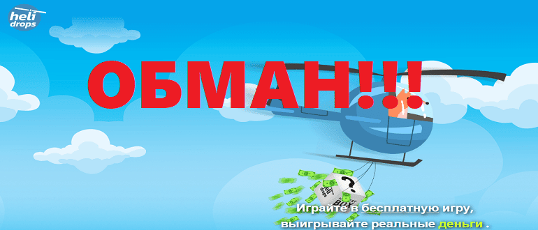 Helidrops.io отзывы и обзор ЛОХОТРОН!!! Helidrops.io отзывы и обзор ЛОХОТРОН!!!