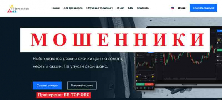 K-Corporation МОШЕННИК отзывы и вывод денег K-Corporation МОШЕННИК отзывы и вывод денег