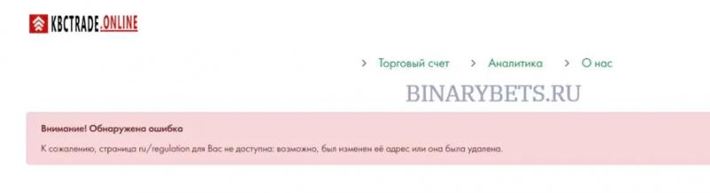 KBCTrade – ЛОХОТРОН. Реальные отзывы. Проверка