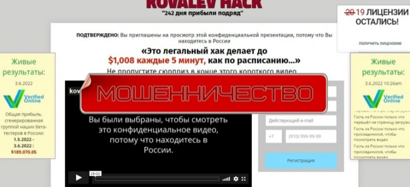 Kovalev Hack — реальные отзывы об Алгоритме Ковалева Kovalev Hack — реальные отзывы об Алгоритме Ковалева
