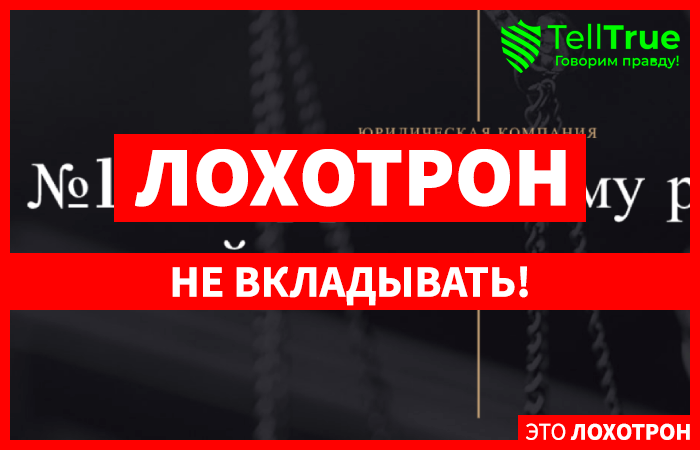 Липовые юристы Альфа-Гарант Консалтинг lawyerer.com – обман населения Липовые юристы Альфа-Гарант Консалтинг lawyerer.com – обман населения