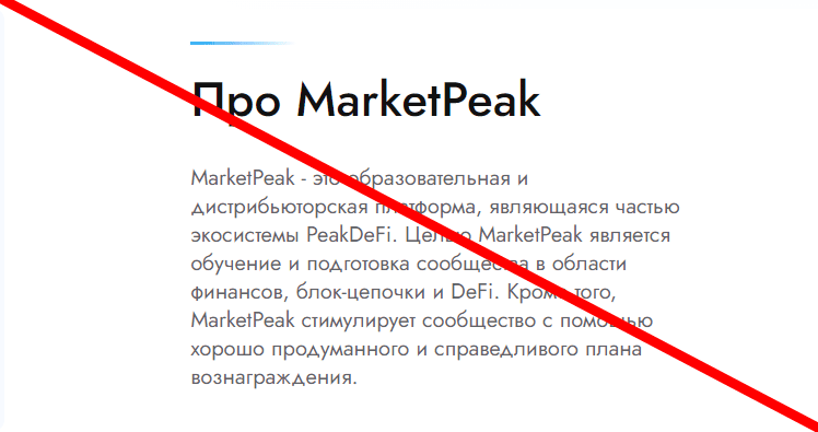 Маркет Пик официальный сайт отзывы