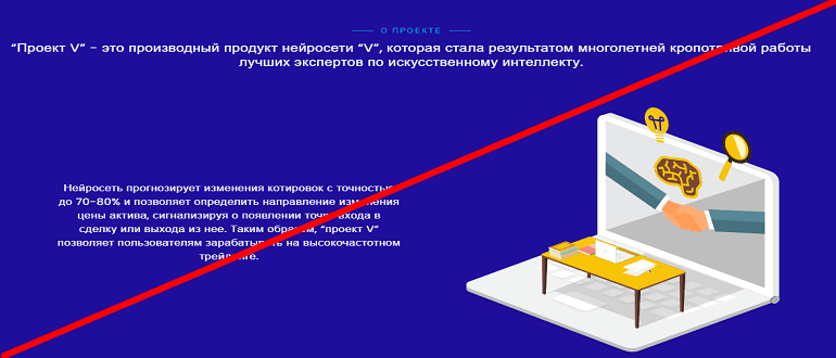 Нейросеть V отзывы и обзор проекта