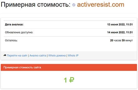 Новый украинский брокер Active Resist — не стоит доверять опасному проекту.