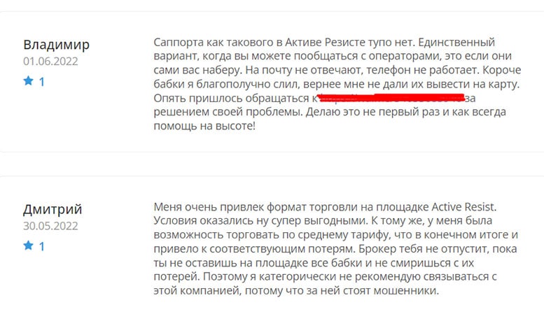 Новый украинский брокер Active Resist — не стоит доверять опасному проекту.