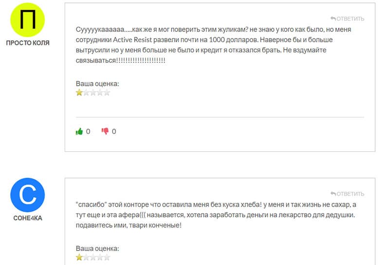Новый украинский брокер Active Resist — не стоит доверять опасному проекту.