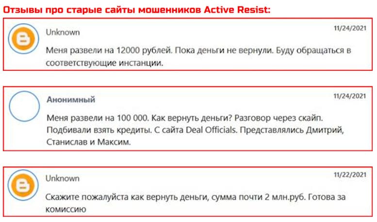 Новый украинский брокер Active Resist — не стоит доверять опасному проекту.
