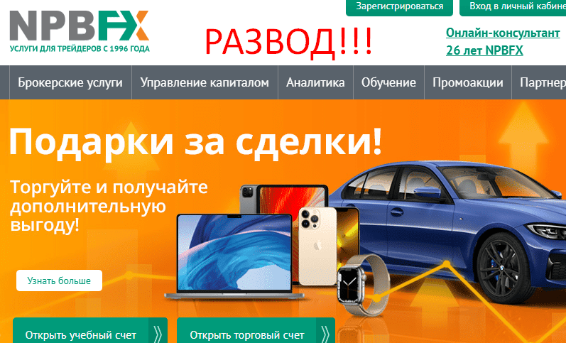 NPBFX реальные отзывы о МОШЕННИКЕ!!! NPBFX реальные отзывы о МОШЕННИКЕ!!!
